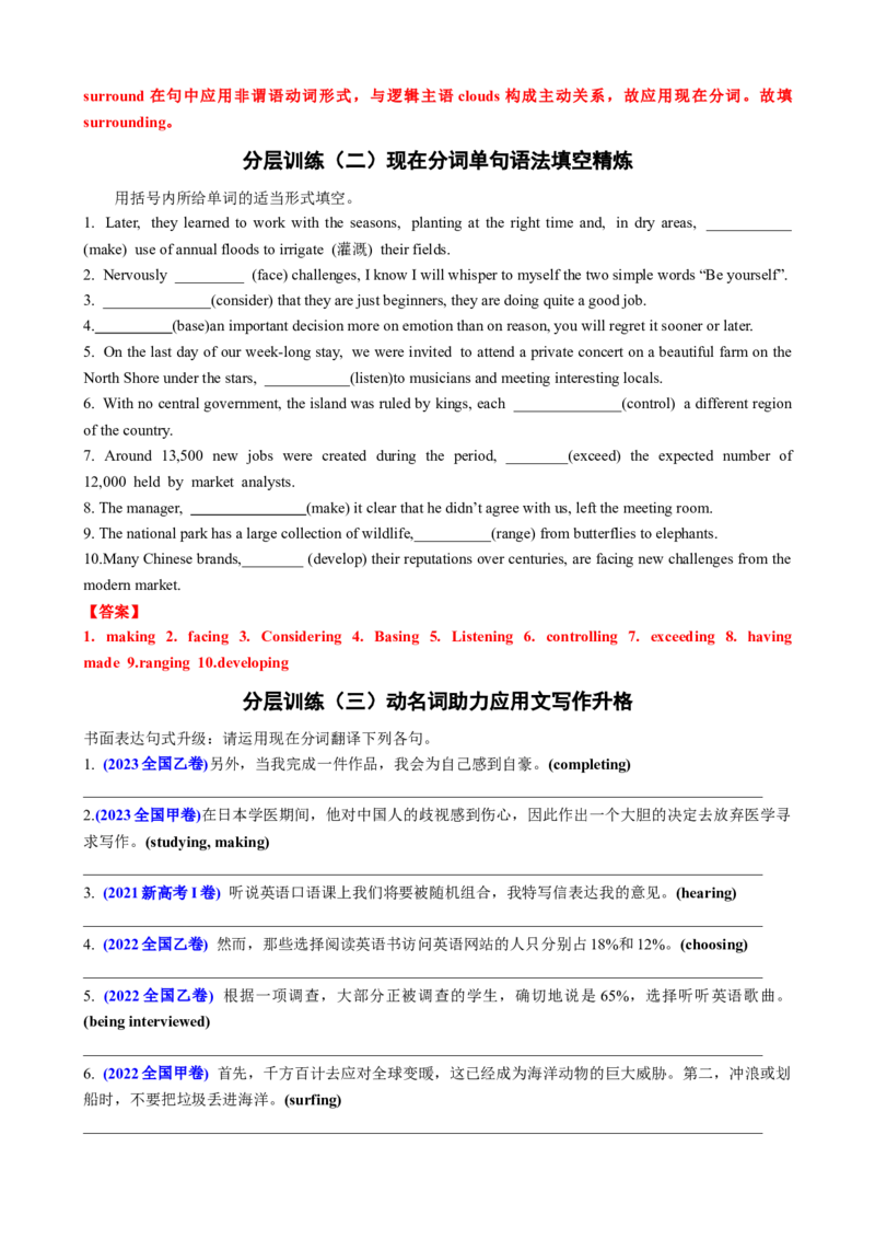 专题03现在分词七大考点归纳(讲案)(快问快答+考点细目+精讲精练+真题分类+作文升格+原创语填)解析版_03高考英语_新高考复习资料_2025年新高考复习_2025年高考英语一轮复习知识清单
