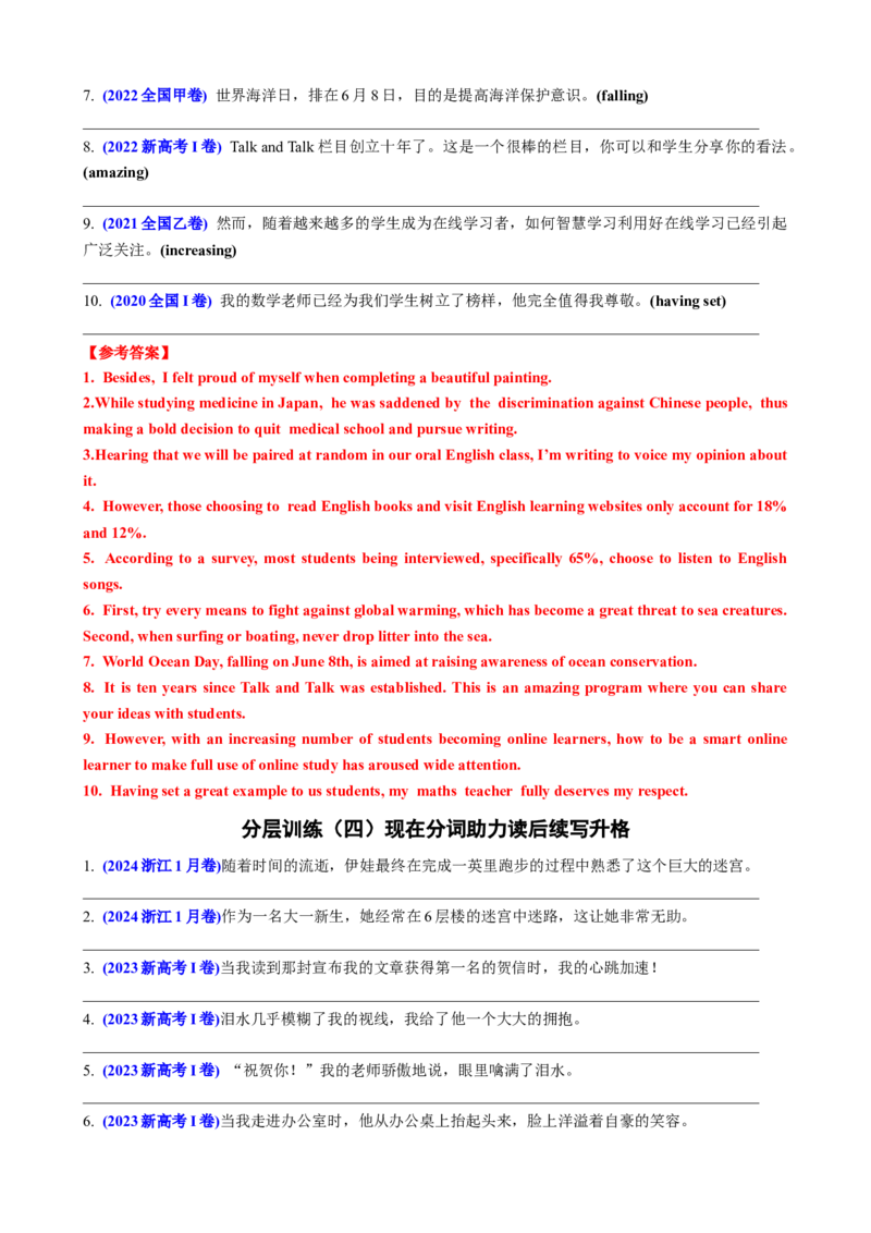专题03现在分词七大考点归纳(讲案)(快问快答+考点细目+精讲精练+真题分类+作文升格+原创语填)解析版_03高考英语_新高考复习资料_2025年新高考复习_2025年高考英语一轮复习知识清单