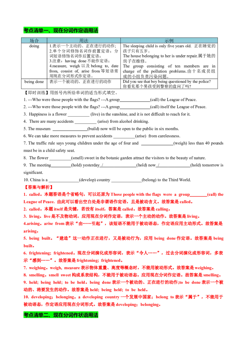 专题03现在分词七大考点归纳(讲案)(快问快答+考点细目+精讲精练+真题分类+作文升格+原创语填)解析版_03高考英语_新高考复习资料_2025年新高考复习_2025年高考英语一轮复习知识清单