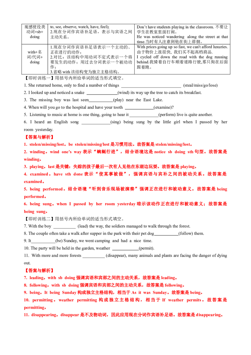 专题03现在分词七大考点归纳(讲案)(快问快答+考点细目+精讲精练+真题分类+作文升格+原创语填)解析版_03高考英语_新高考复习资料_2025年新高考复习_2025年高考英语一轮复习知识清单