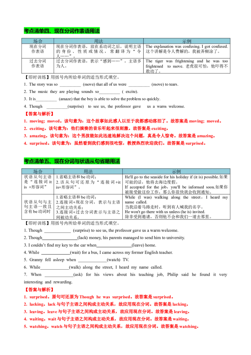 专题03现在分词七大考点归纳(讲案)(快问快答+考点细目+精讲精练+真题分类+作文升格+原创语填)解析版_03高考英语_新高考复习资料_2025年新高考复习_2025年高考英语一轮复习知识清单