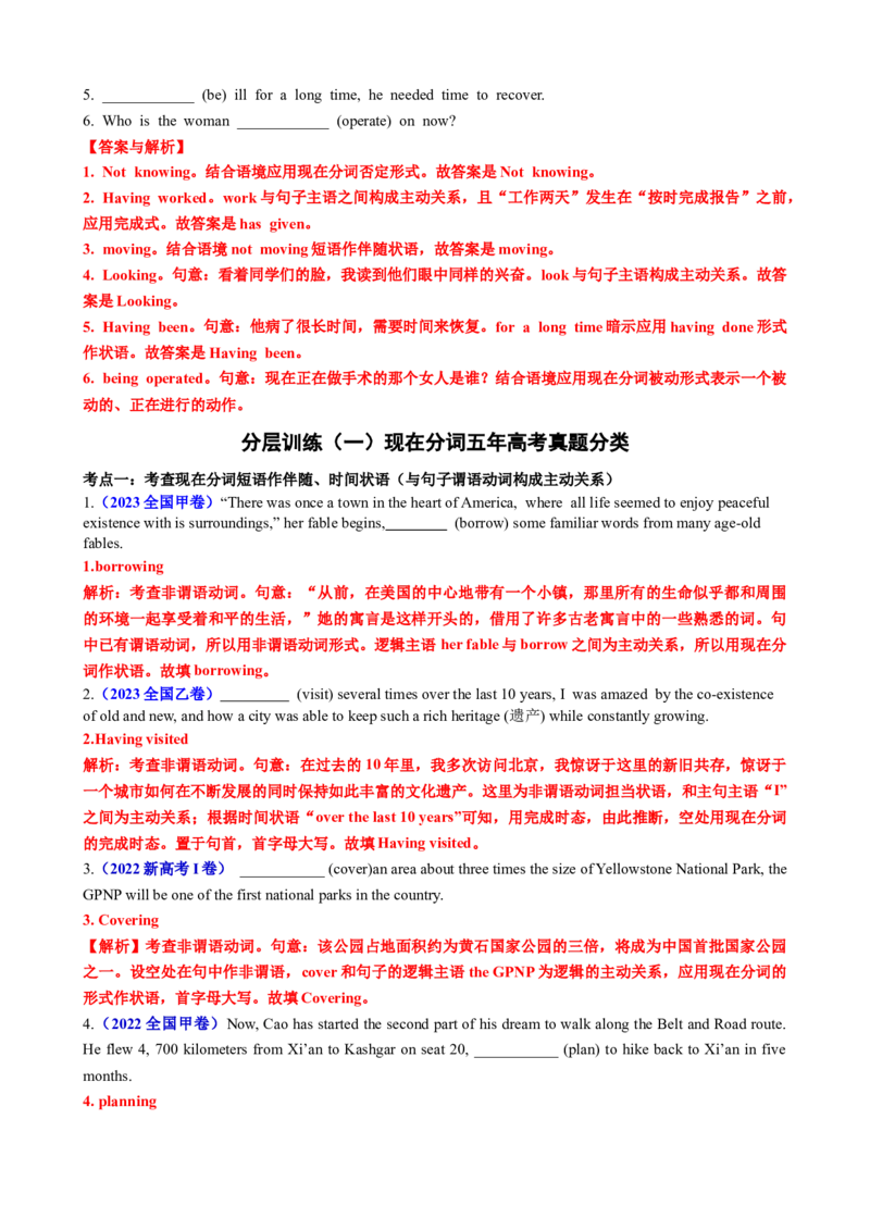 专题03现在分词七大考点归纳(讲案)(快问快答+考点细目+精讲精练+真题分类+作文升格+原创语填)解析版_03高考英语_新高考复习资料_2025年新高考复习_2025年高考英语一轮复习知识清单