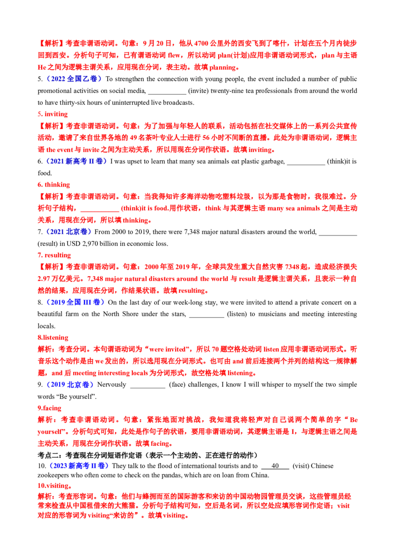 专题03现在分词七大考点归纳(讲案)(快问快答+考点细目+精讲精练+真题分类+作文升格+原创语填)解析版_03高考英语_新高考复习资料_2025年新高考复习_2025年高考英语一轮复习知识清单