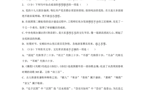 2019年贵州省安顺市中考语文试卷（含解析版）_贵州中考_1.贵州中考语文（2008-2025）_安顺语文12-24