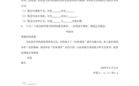2019年贵州省安顺市中考语文试卷（含解析版）_贵州中考_1.贵州中考语文（2008-2025）_安顺语文12-24
