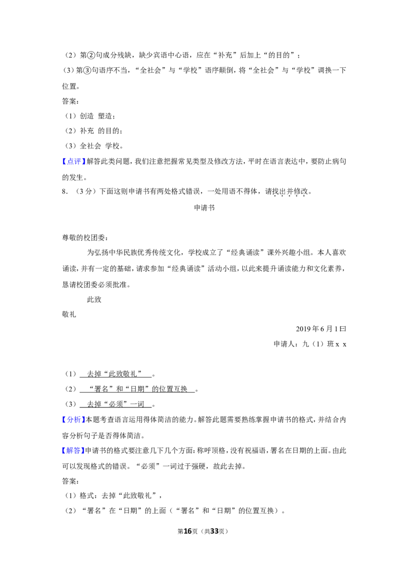 2019年贵州省安顺市中考语文试卷（含解析版）_贵州中考_1.贵州中考语文（2008-2025）_安顺语文12-24