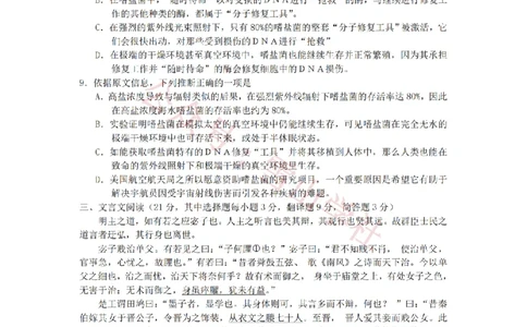 2017年高考语文试卷（新课标Ⅰ卷）（解析卷）(1)_高考历年真题_08-24全国高考真题（无水印）_新&middot;PDF版2008-2024&middot;高考语文真题_版本2：语文（按省份分类）2008-2024