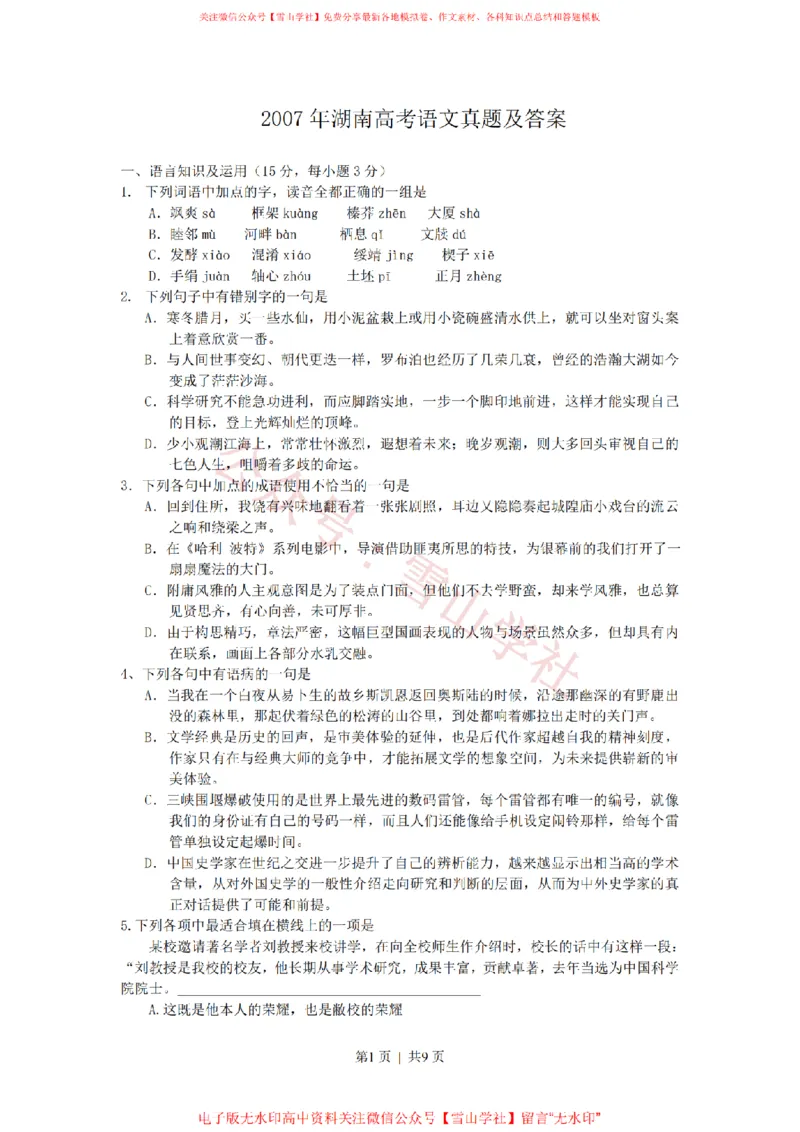 2017年高考语文试卷（新课标Ⅰ卷）（解析卷）(1)_高考历年真题_08-24全国高考真题（无水印）_新&middot;PDF版2008-2024&middot;高考语文真题_版本2：语文（按省份分类）2008-2024