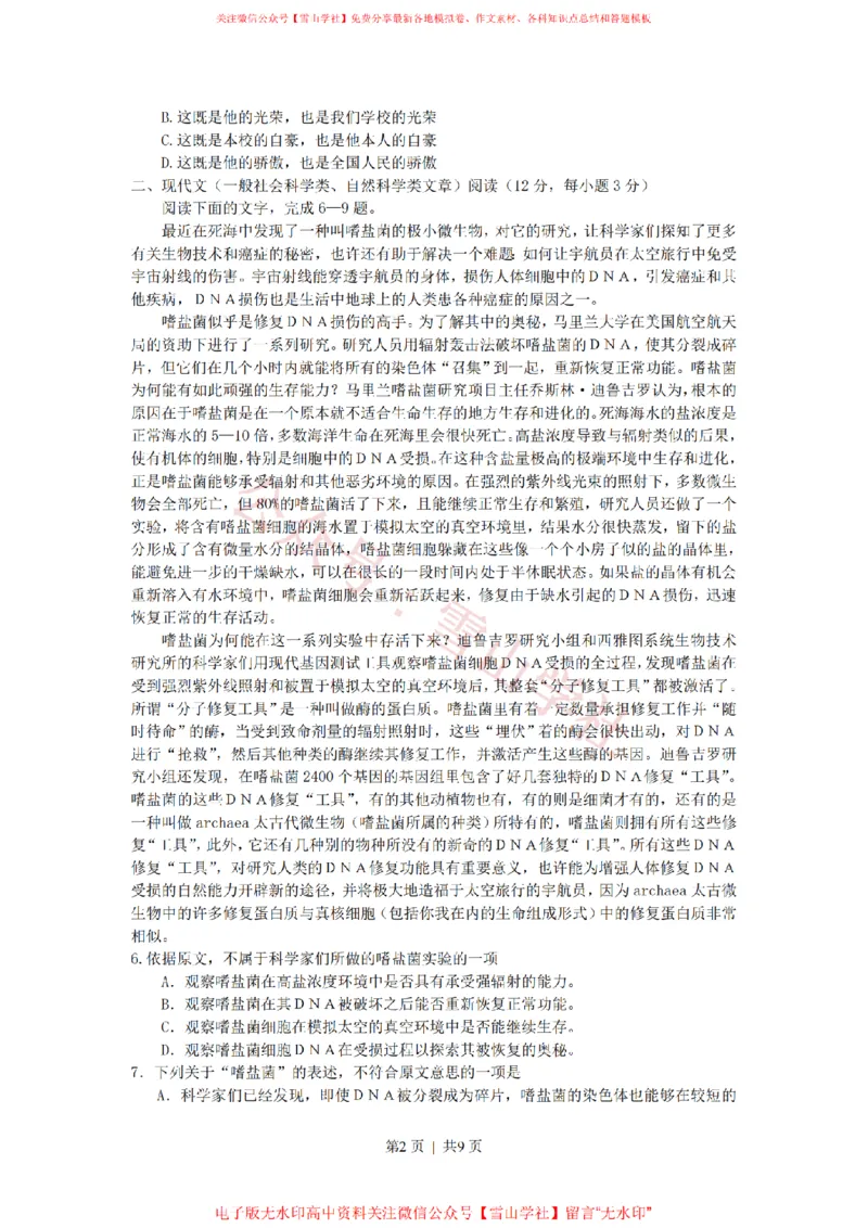 2017年高考语文试卷（新课标Ⅰ卷）（解析卷）(1)_高考历年真题_08-24全国高考真题（无水印）_新&middot;PDF版2008-2024&middot;高考语文真题_版本2：语文（按省份分类）2008-2024