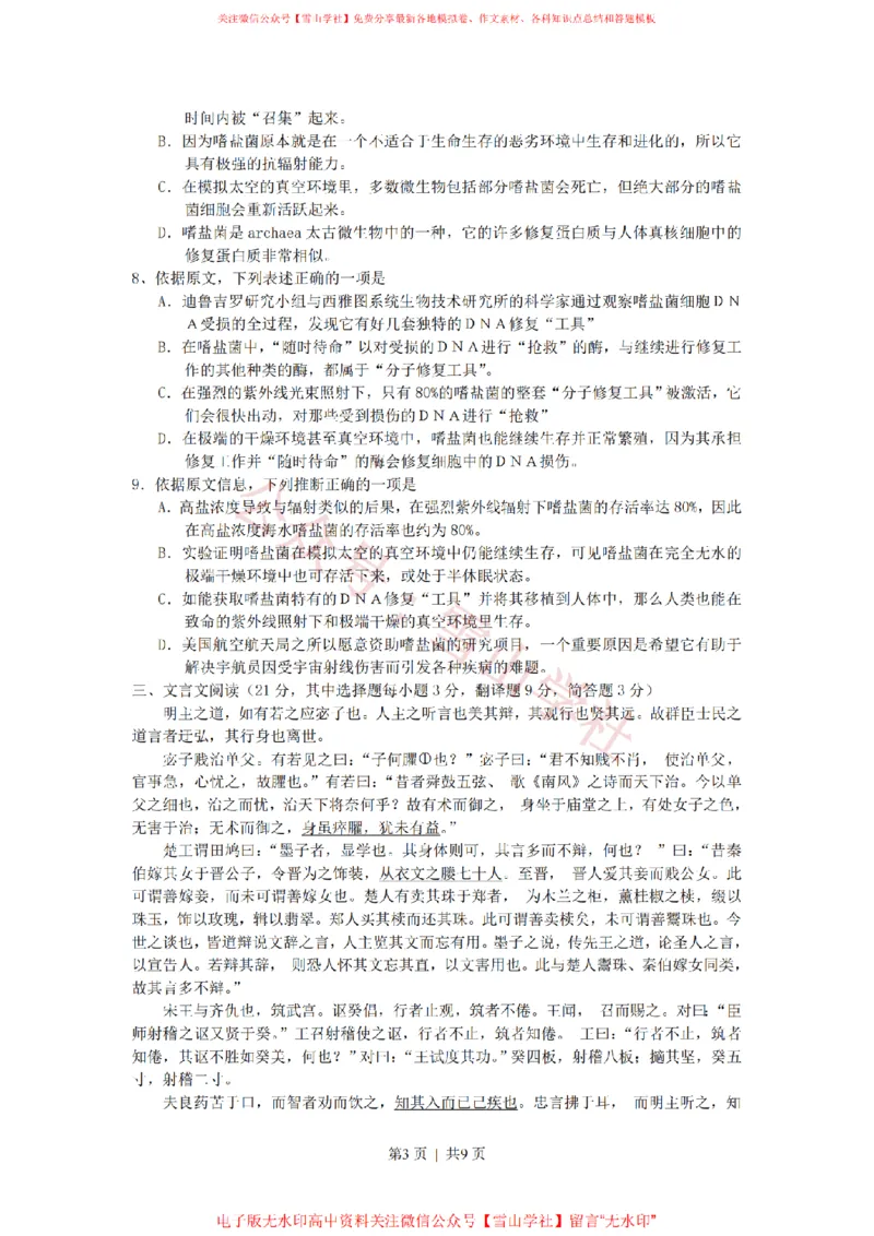 2017年高考语文试卷（新课标Ⅰ卷）（解析卷）(1)_高考历年真题_08-24全国高考真题（无水印）_新&middot;PDF版2008-2024&middot;高考语文真题_版本2：语文（按省份分类）2008-2024