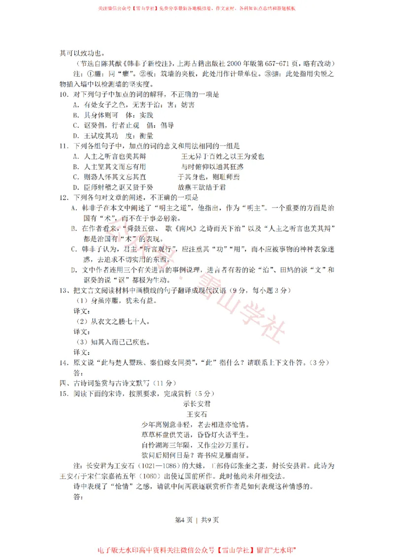 2017年高考语文试卷（新课标Ⅰ卷）（解析卷）(1)_高考历年真题_08-24全国高考真题（无水印）_新&middot;PDF版2008-2024&middot;高考语文真题_版本2：语文（按省份分类）2008-2024