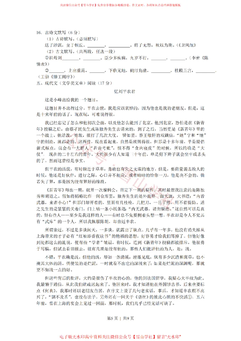 2017年高考语文试卷（新课标Ⅰ卷）（解析卷）(1)_高考历年真题_08-24全国高考真题（无水印）_新&middot;PDF版2008-2024&middot;高考语文真题_版本2：语文（按省份分类）2008-2024