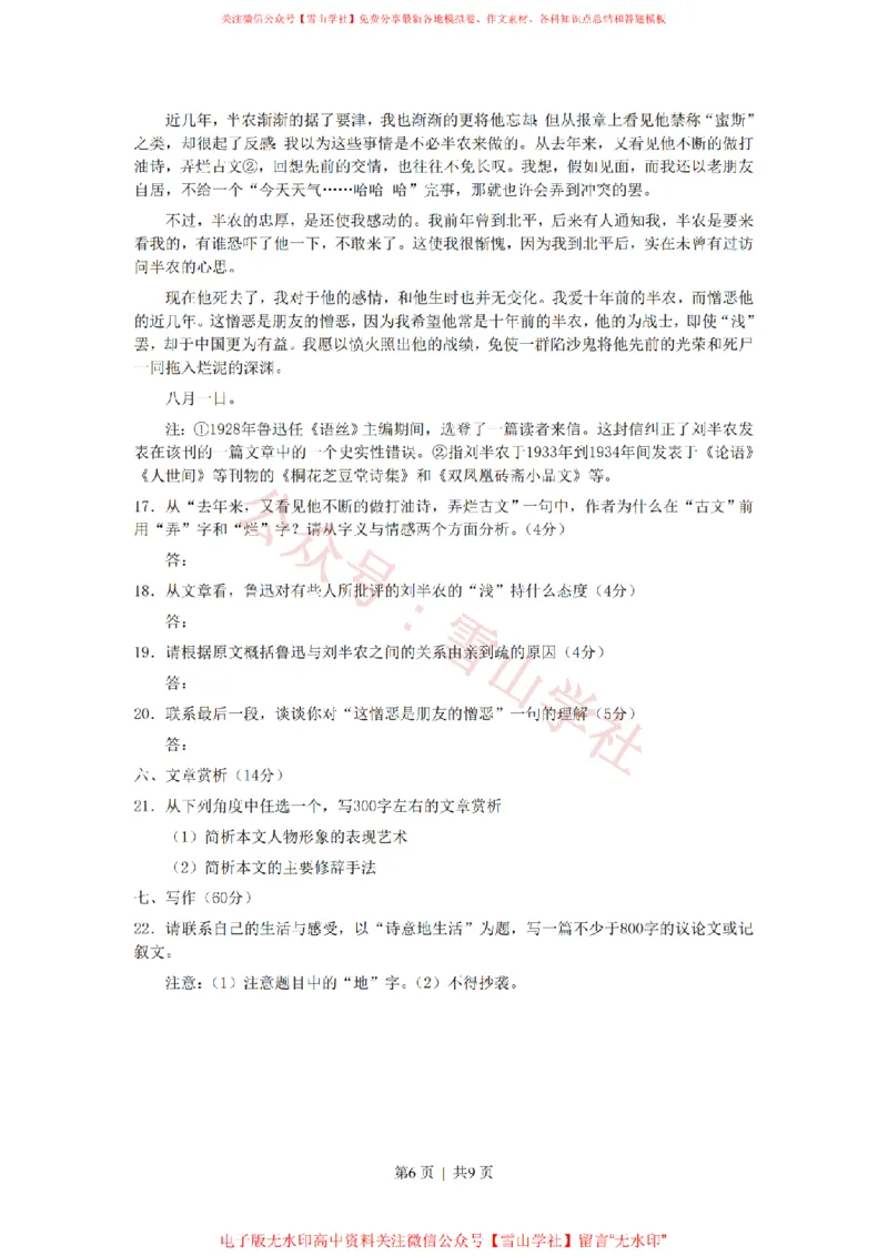 2017年高考语文试卷（新课标Ⅰ卷）（解析卷）(1)_高考历年真题_08-24全国高考真题（无水印）_新&middot;PDF版2008-2024&middot;高考语文真题_版本2：语文（按省份分类）2008-2024