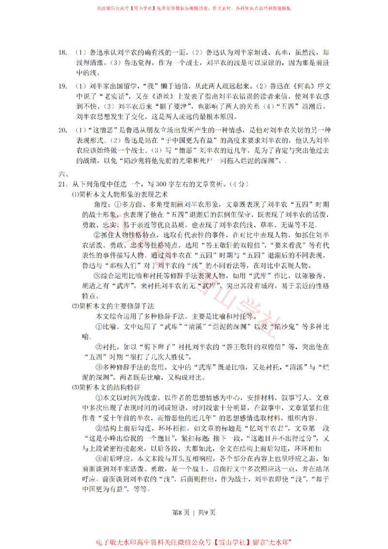 2017年高考语文试卷（新课标Ⅰ卷）（解析卷）(1)_高考历年真题_08-24全国高考真题（无水印）_新&middot;PDF版2008-2024&middot;高考语文真题_版本2：语文（按省份分类）2008-2024