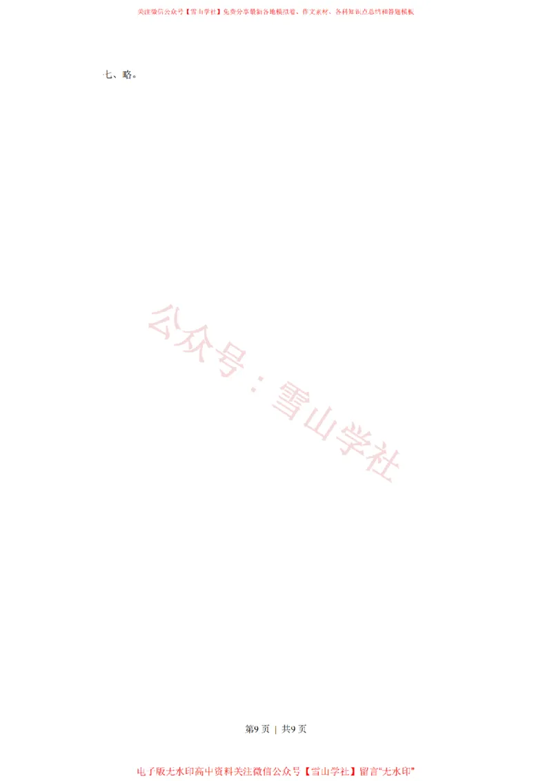 2017年高考语文试卷（新课标Ⅰ卷）（解析卷）(1)_高考历年真题_08-24全国高考真题（无水印）_新&middot;PDF版2008-2024&middot;高考语文真题_版本2：语文（按省份分类）2008-2024