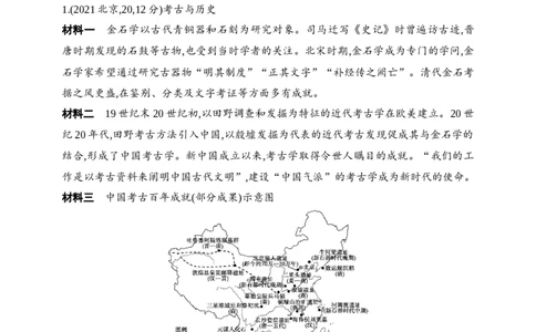 2025新教材历史高考第一轮基础练习--第二十一单元文化的传承与保护（含答案）_07高考历史_2025年新高考资料_一轮复习_2025新教材历史高考第一轮基础练习（含答案）（完结）