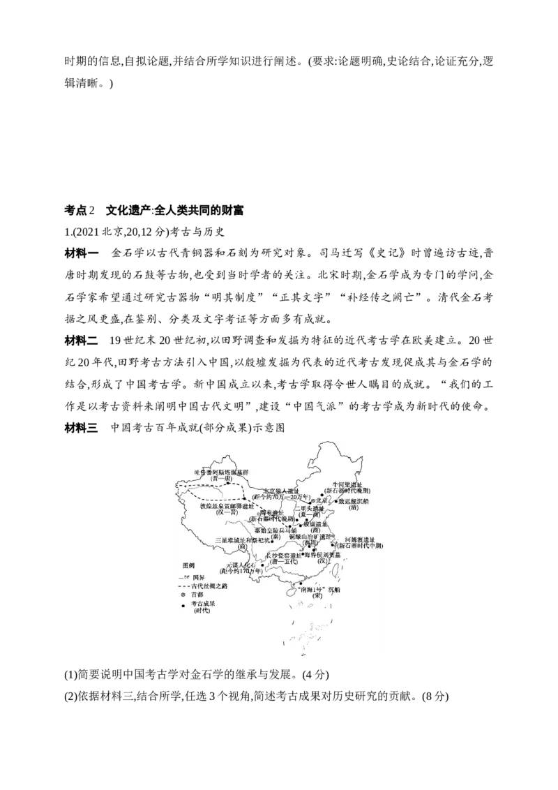 2025新教材历史高考第一轮基础练习--第二十一单元文化的传承与保护（含答案）_07高考历史_2025年新高考资料_一轮复习_2025新教材历史高考第一轮基础练习（含答案）（完结）