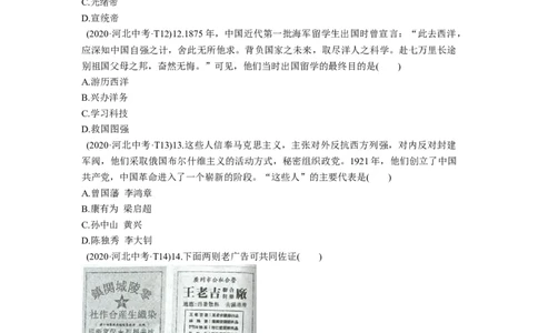 2020年河北省中考历史试题（空白卷）_河北中考_8.河北中考历史2008-2025