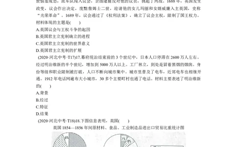 2020年河北省中考历史试题（空白卷）_河北中考_8.河北中考历史2008-2025
