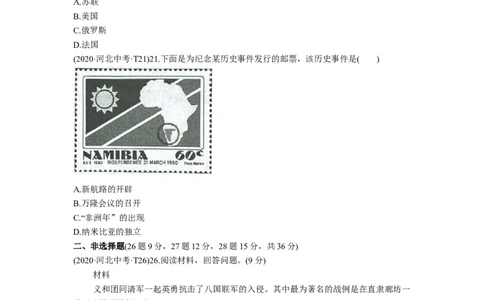 2020年河北省中考历史试题（空白卷）_河北中考_8.河北中考历史2008-2025