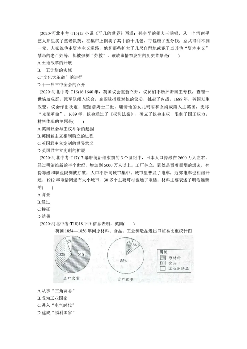 2020年河北省中考历史试题（空白卷）_河北中考_8.河北中考历史2008-2025