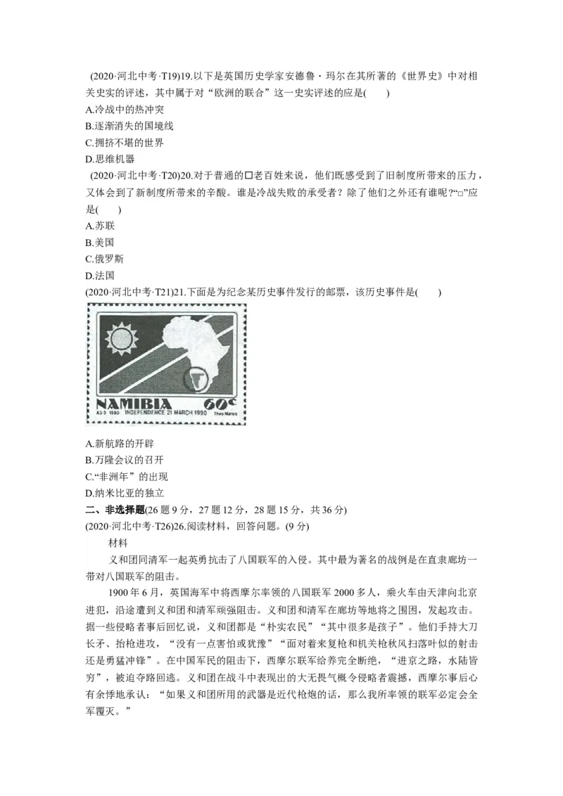 2020年河北省中考历史试题（空白卷）_河北中考_8.河北中考历史2008-2025