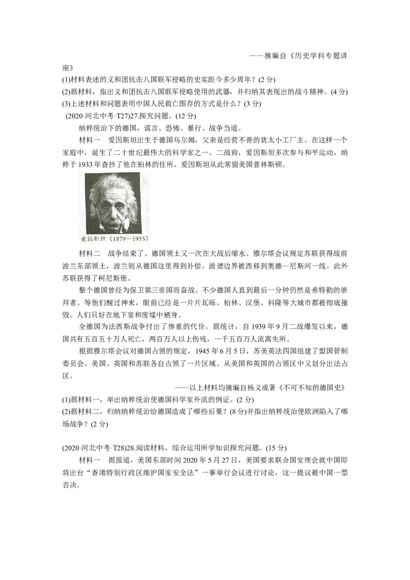 2020年河北省中考历史试题（空白卷）_河北中考_8.河北中考历史2008-2025