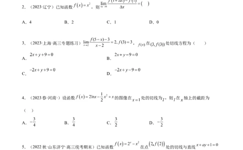 4.1导数的概念及其意义、导数的运算（精练）（学生版）_02高考数学_新高考复习资料_2024年新高考资料_一轮复习资料_完2024年高考数学一轮复习一隅三反系列（新高考）_学生版