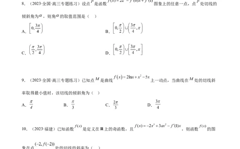 4.1导数的概念及其意义、导数的运算（精练）（学生版）_02高考数学_新高考复习资料_2024年新高考资料_一轮复习资料_完2024年高考数学一轮复习一隅三反系列（新高考）_学生版