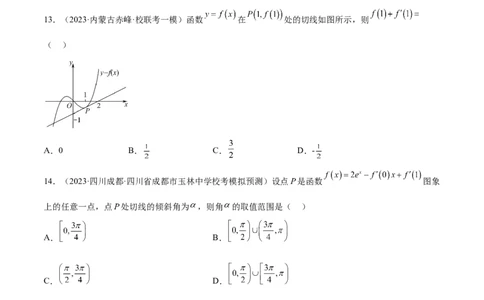 4.1导数的概念及其意义、导数的运算（精练）（学生版）_02高考数学_新高考复习资料_2024年新高考资料_一轮复习资料_完2024年高考数学一轮复习一隅三反系列（新高考）_学生版