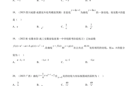 4.1导数的概念及其意义、导数的运算（精练）（学生版）_02高考数学_新高考复习资料_2024年新高考资料_一轮复习资料_完2024年高考数学一轮复习一隅三反系列（新高考）_学生版