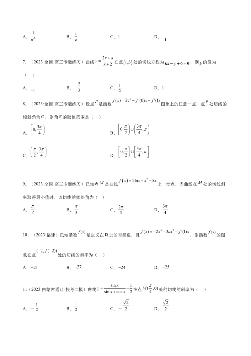 4.1导数的概念及其意义、导数的运算（精练）（学生版）_02高考数学_新高考复习资料_2024年新高考资料_一轮复习资料_完2024年高考数学一轮复习一隅三反系列（新高考）_学生版