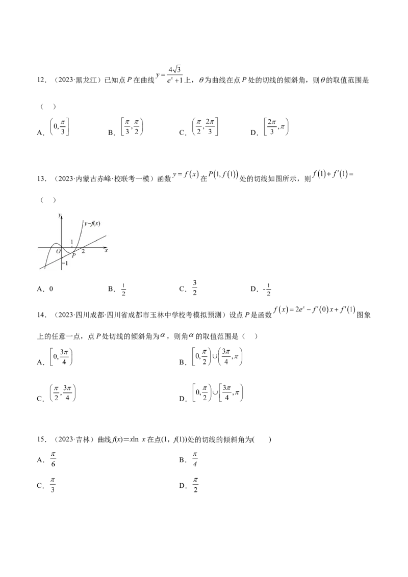 4.1导数的概念及其意义、导数的运算（精练）（学生版）_02高考数学_新高考复习资料_2024年新高考资料_一轮复习资料_完2024年高考数学一轮复习一隅三反系列（新高考）_学生版