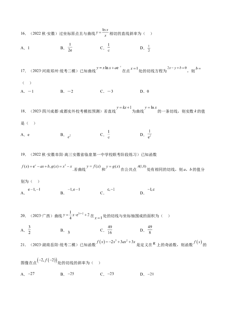 4.1导数的概念及其意义、导数的运算（精练）（学生版）_02高考数学_新高考复习资料_2024年新高考资料_一轮复习资料_完2024年高考数学一轮复习一隅三反系列（新高考）_学生版