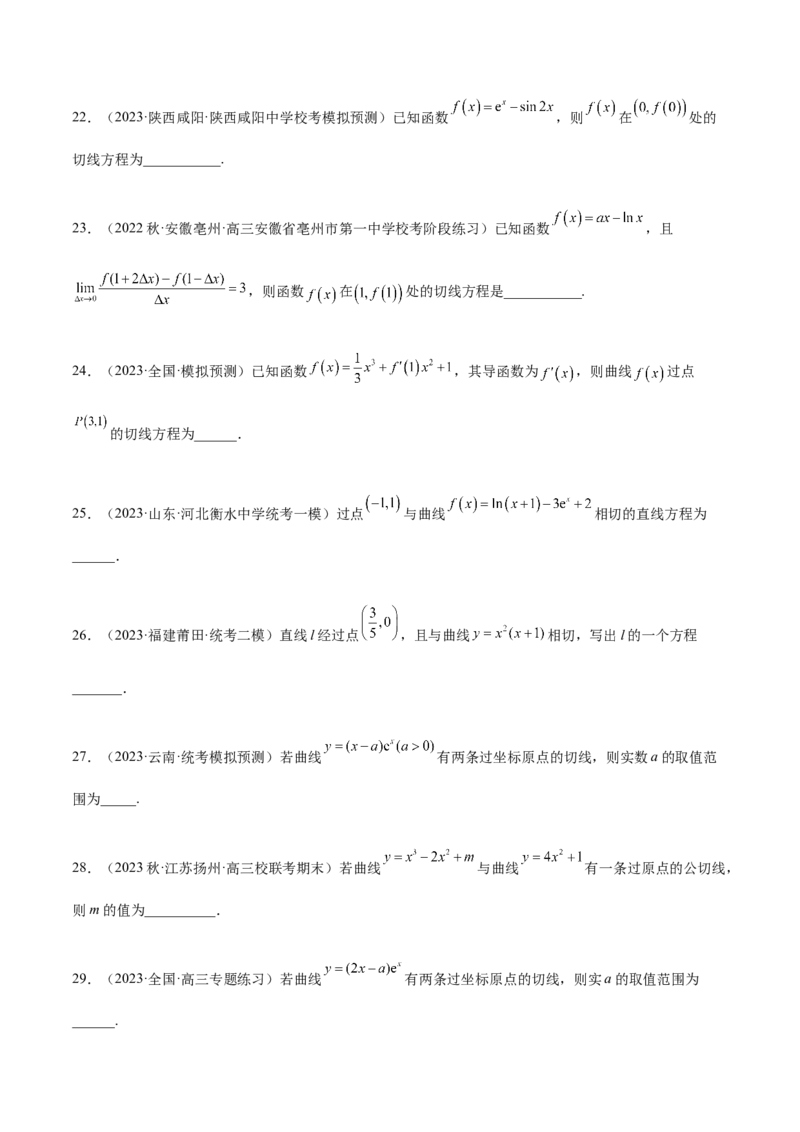 4.1导数的概念及其意义、导数的运算（精练）（学生版）_02高考数学_新高考复习资料_2024年新高考资料_一轮复习资料_完2024年高考数学一轮复习一隅三反系列（新高考）_学生版