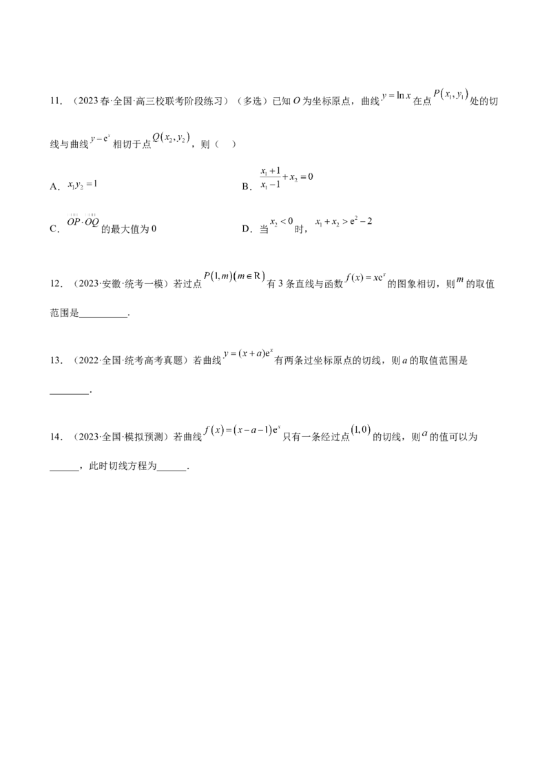 4.1导数的概念及其意义、导数的运算（精练）（学生版）_02高考数学_新高考复习资料_2024年新高考资料_一轮复习资料_完2024年高考数学一轮复习一隅三反系列（新高考）_学生版