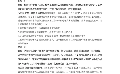 47热点强化练八　中外政府关注民生、社会优抚的举措_07高考历史_通用版（老高考）复习资料_2023年复习资料_一轮+二轮_历史高三一轮复习系列_187