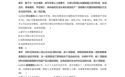 47热点强化练八　中外政府关注民生、社会优抚的举措_07高考历史_通用版（老高考）复习资料_2023年复习资料_一轮+二轮_历史高三一轮复习系列_187