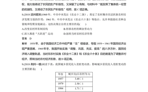 47热点强化练八　中外政府关注民生、社会优抚的举措_07高考历史_通用版（老高考）复习资料_2023年复习资料_一轮+二轮_历史高三一轮复习系列_187