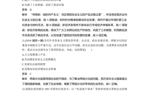 47热点强化练八　中外政府关注民生、社会优抚的举措_07高考历史_通用版（老高考）复习资料_2023年复习资料_一轮+二轮_历史高三一轮复习系列_187