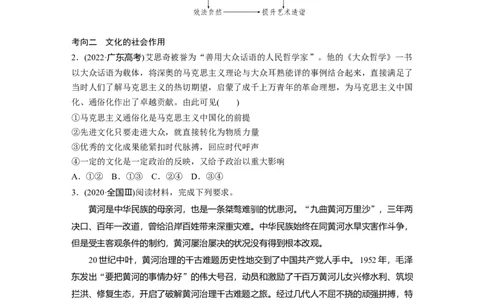 专题8　课时1　文化的作用与影响_8.2025政治总复习_赠品通用版（老高考）复习资料_二轮复习_2023年高考政治二轮复习讲义+课件（全国版）_2023年高考政治二轮复习讲义（全国版）