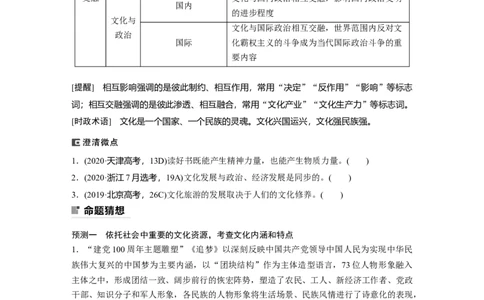 专题8　课时1　文化的作用与影响_8.2025政治总复习_赠品通用版（老高考）复习资料_二轮复习_2023年高考政治二轮复习讲义+课件（全国版）_2023年高考政治二轮复习讲义（全国版）