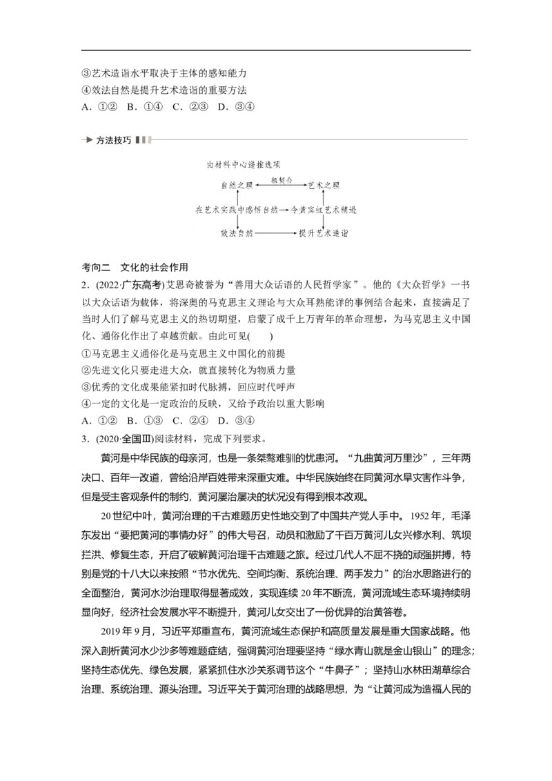 专题8　课时1　文化的作用与影响_8.2025政治总复习_赠品通用版（老高考）复习资料_二轮复习_2023年高考政治二轮复习讲义+课件（全国版）_2023年高考政治二轮复习讲义（全国版）