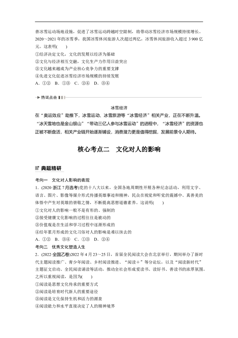 专题8　课时1　文化的作用与影响_8.2025政治总复习_赠品通用版（老高考）复习资料_二轮复习_2023年高考政治二轮复习讲义+课件（全国版）_2023年高考政治二轮复习讲义（全国版）