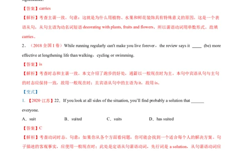 专题02动词的时态和语态第2讲-现在时---2022年高考英语一轮复习讲练测（新教材新高考）（讲）（教师版）_03高考英语_新高考复习资料_2022年新高考资料_2022年新高考英语一轮复习