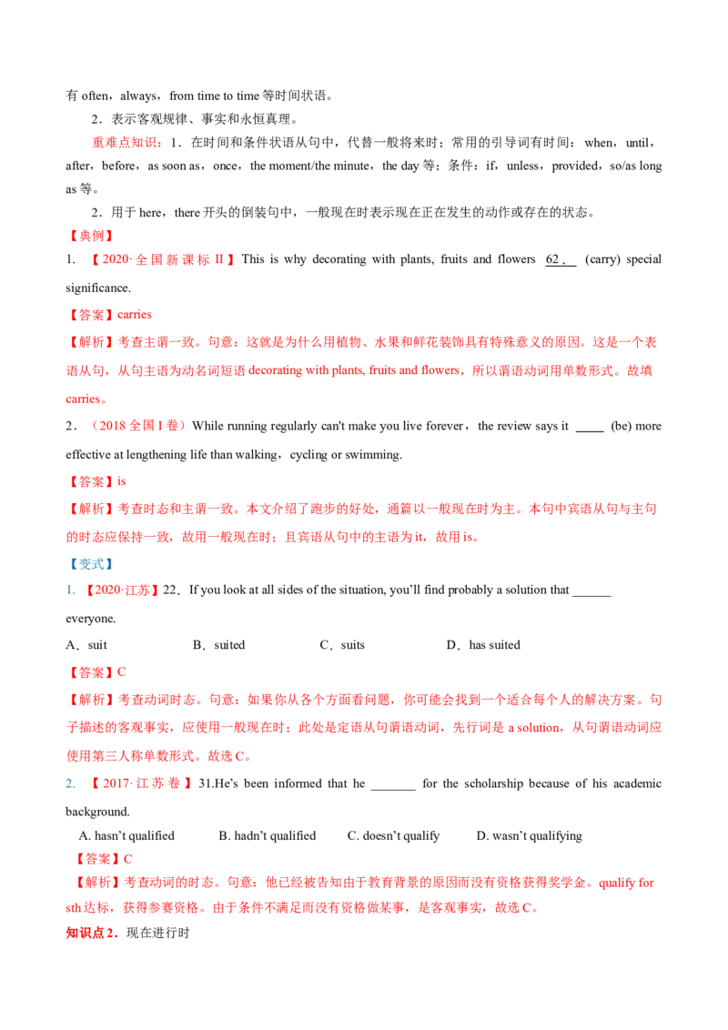 专题02动词的时态和语态第2讲-现在时---2022年高考英语一轮复习讲练测（新教材新高考）（讲）（教师版）_03高考英语_新高考复习资料_2022年新高考资料_2022年新高考英语一轮复习
