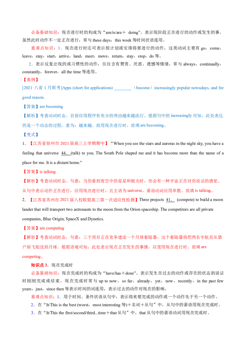 专题02动词的时态和语态第2讲-现在时---2022年高考英语一轮复习讲练测（新教材新高考）（讲）（教师版）_03高考英语_新高考复习资料_2022年新高考资料_2022年新高考英语一轮复习
