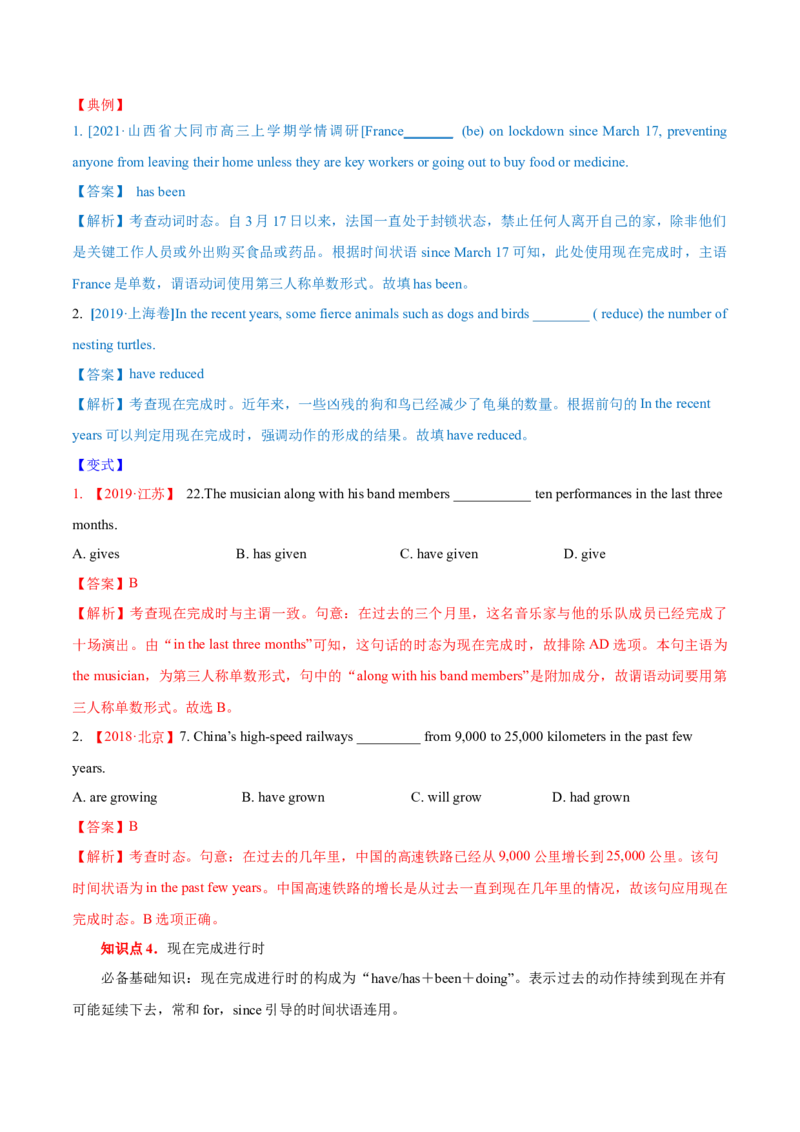 专题02动词的时态和语态第2讲-现在时---2022年高考英语一轮复习讲练测（新教材新高考）（讲）（教师版）_03高考英语_新高考复习资料_2022年新高考资料_2022年新高考英语一轮复习