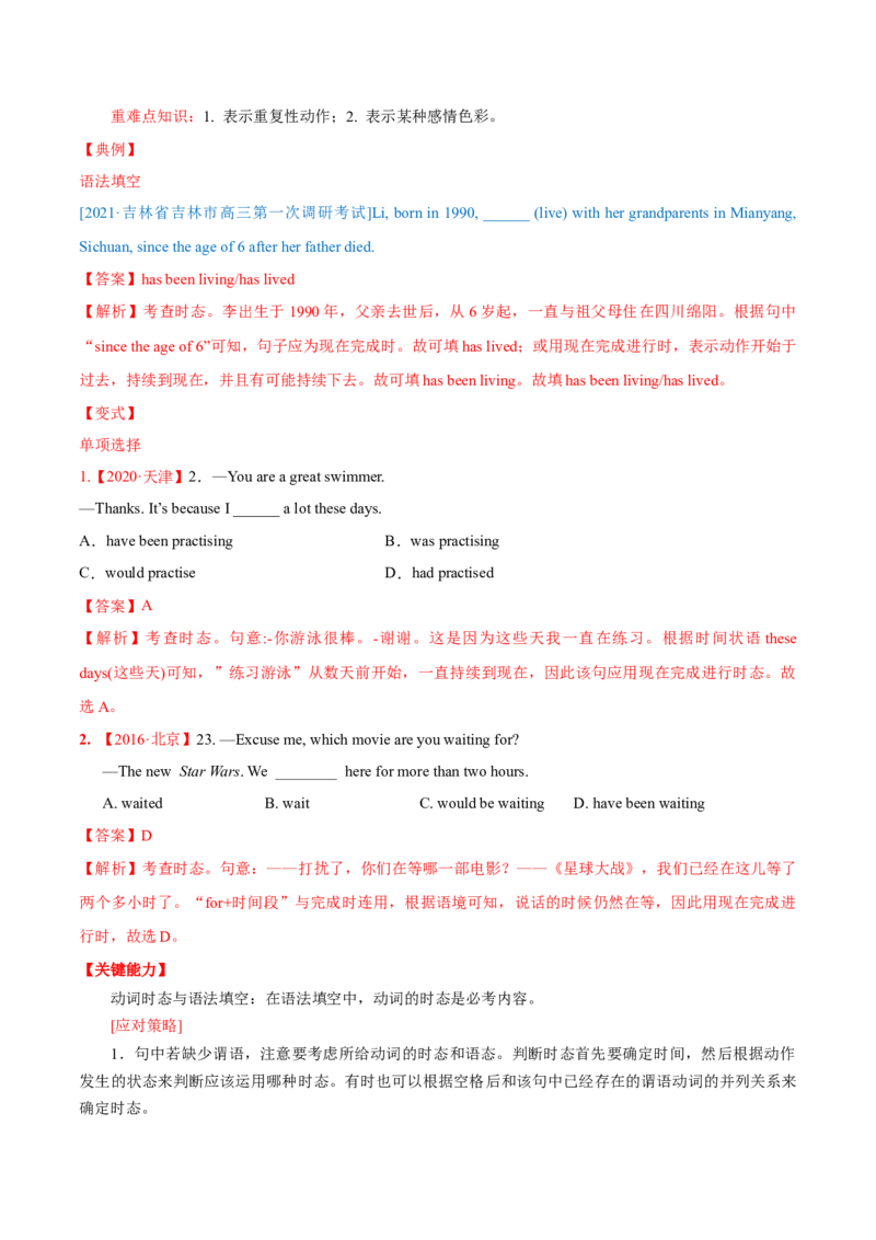 专题02动词的时态和语态第2讲-现在时---2022年高考英语一轮复习讲练测（新教材新高考）（讲）（教师版）_03高考英语_新高考复习资料_2022年新高考资料_2022年新高考英语一轮复习