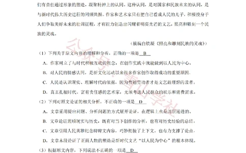 2019年高考语文试卷（新课标Ⅰ卷）（解析卷）_高考历年真题_08-24全国高考真题（无水印）_新&middot;PDF版2008-2024&middot;高考语文真题_版本1：语文（按试卷类型分类）2008-2024